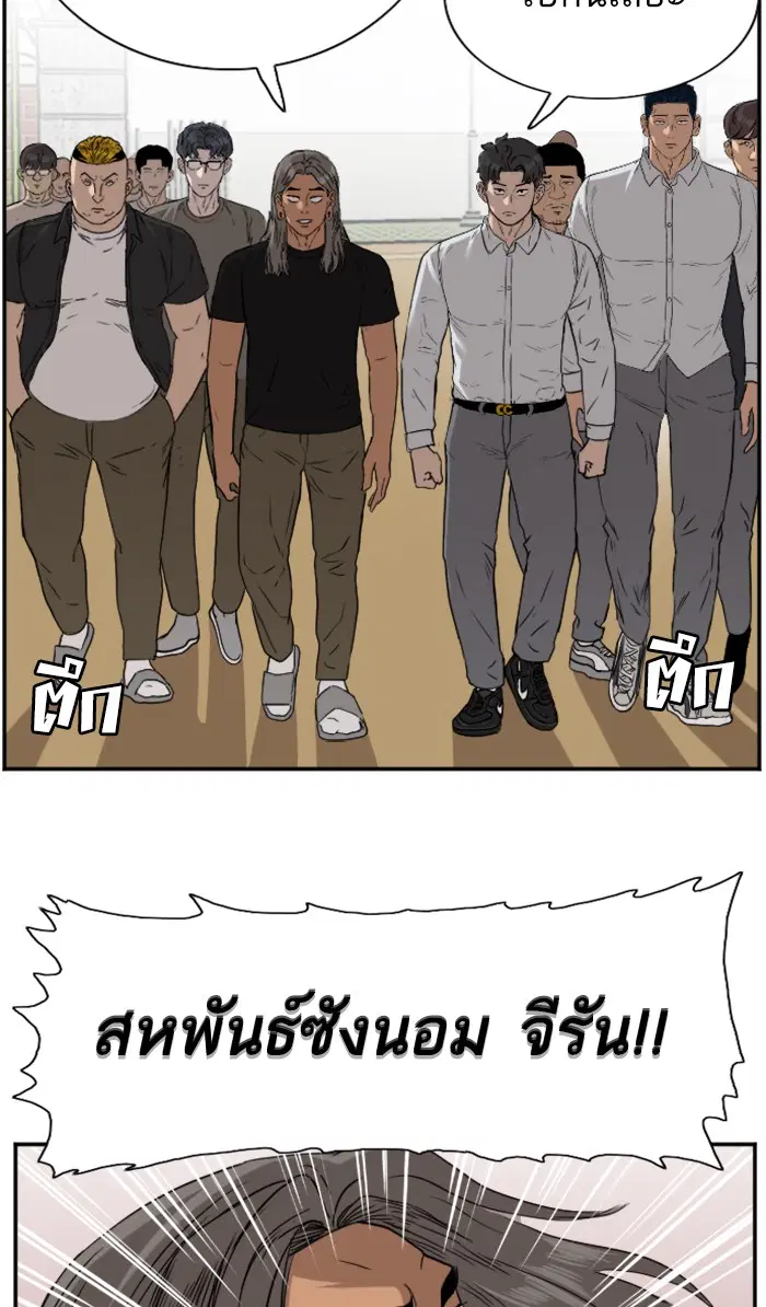 Bad Guy ตอนที่ 77 หน้า 86
