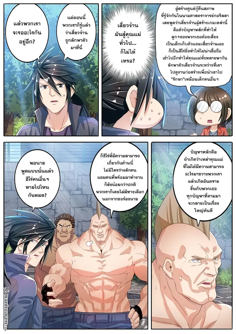 Hero? I Quit A Long Time Ago ตอนที่ 190 หน้า 9