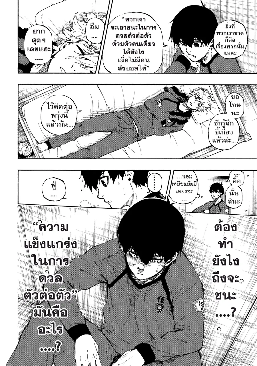 Blue lock ตอนที่ 50 หน้า 11