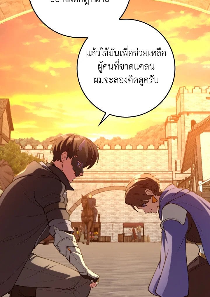 Max Level Player ตอนที่ 71 หน้า 106