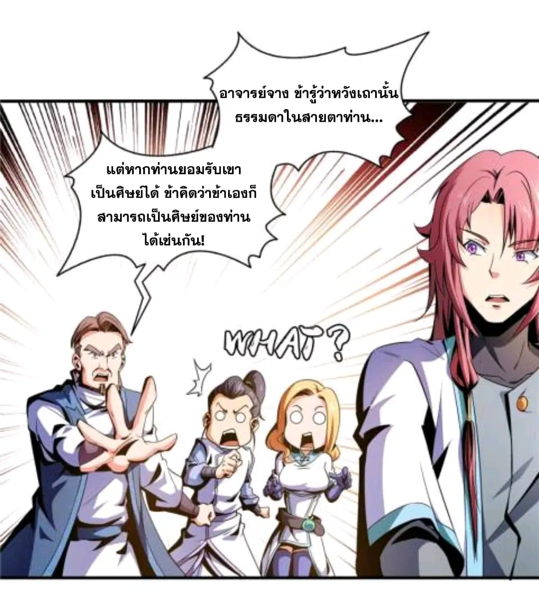 Library to Heaven’s Path ตอนที่ 48 หน้า 18