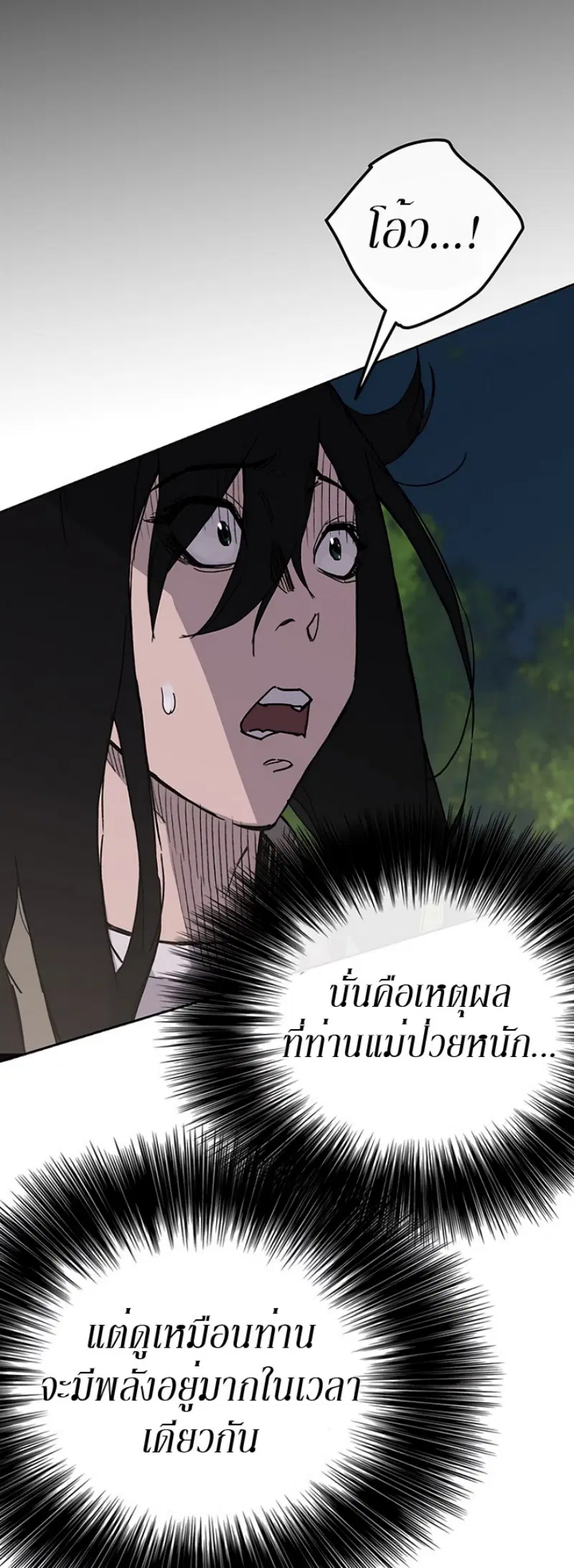 The Undefeatable Swordsman ตอนที่ 22 หน้า 31