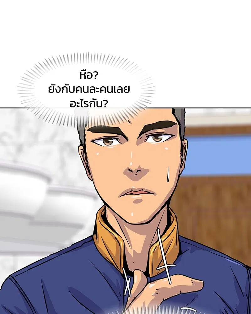 Kitchen Soldier ตอนที่ 10 หน้า 80