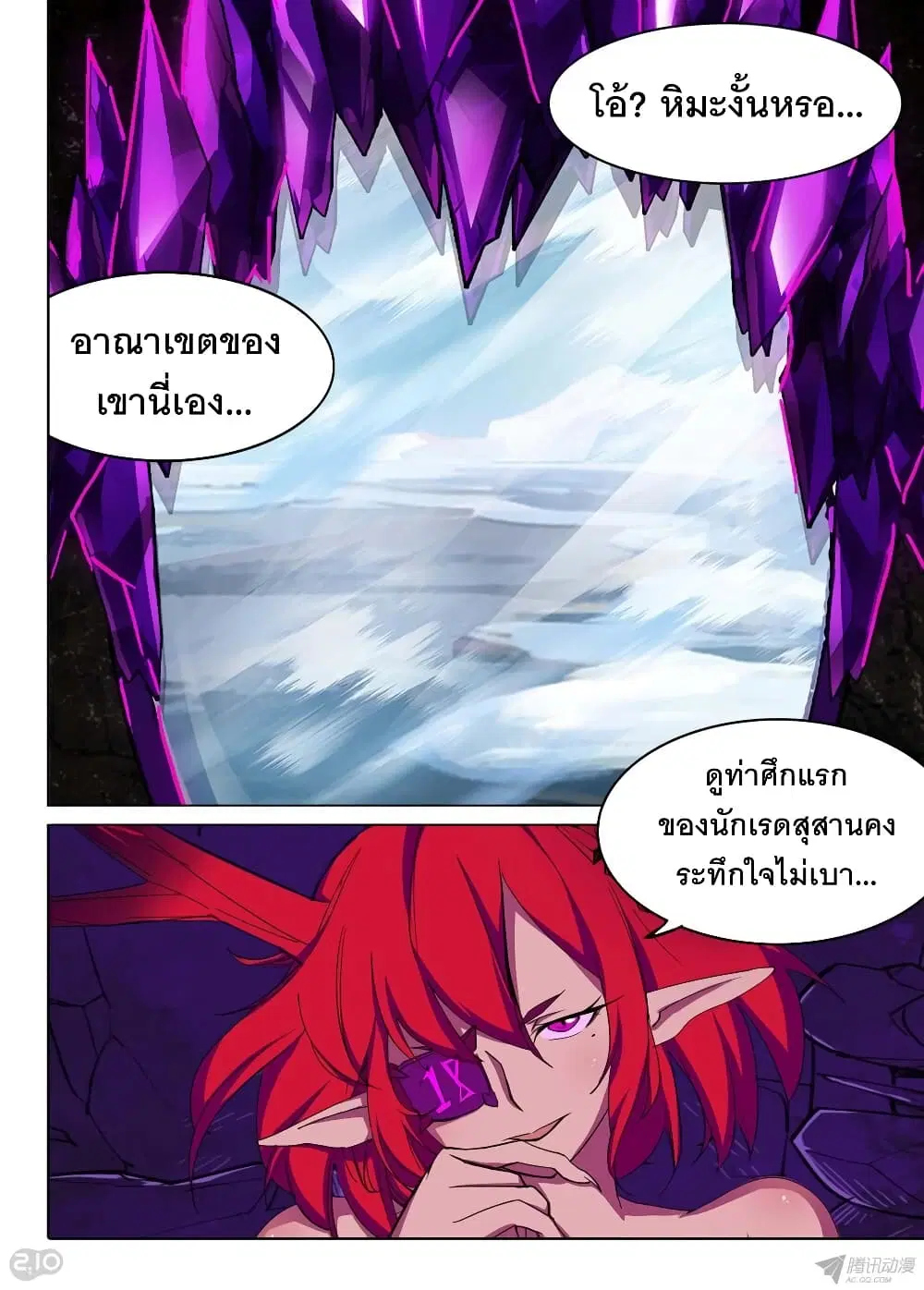 Silver Gravekeeper ตอนที่ 145 หน้า 12