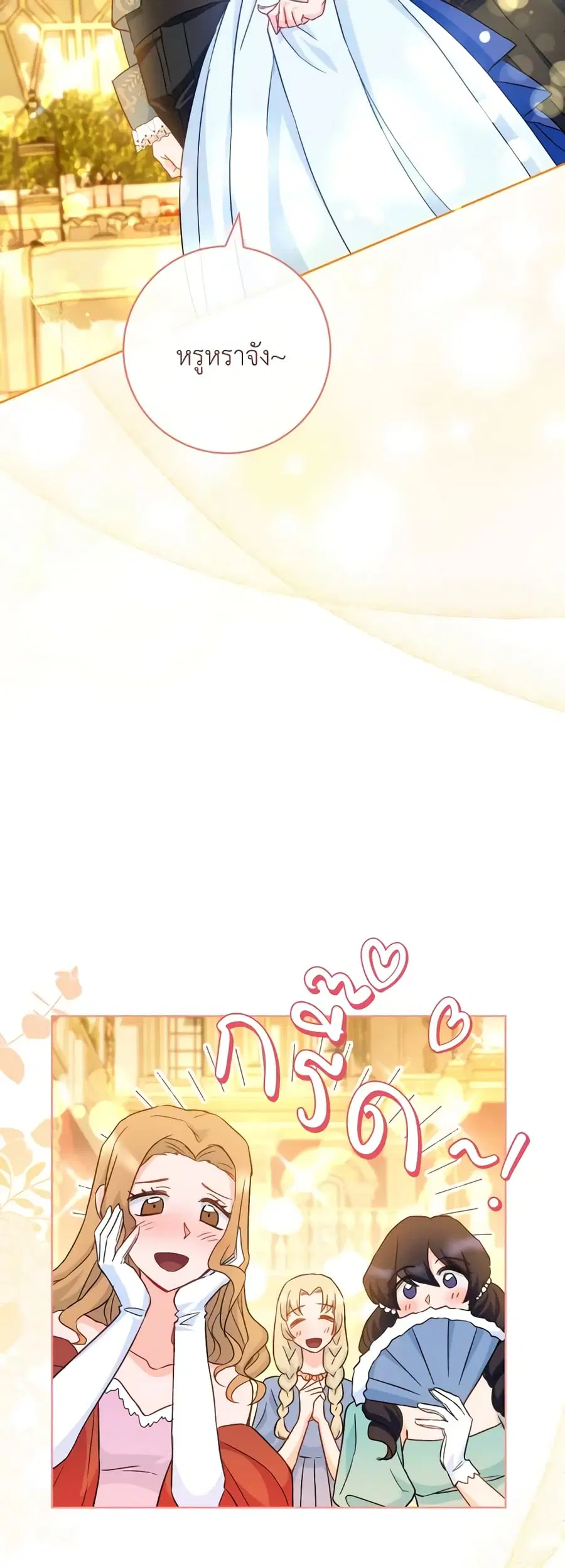 The Young Lady Is a Royal Chef ตอนที่ 112 หน้า 4