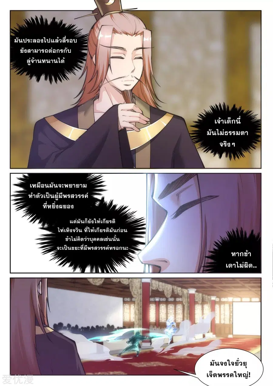 Against the Gods ตอนที่ 65 หน้า 5
