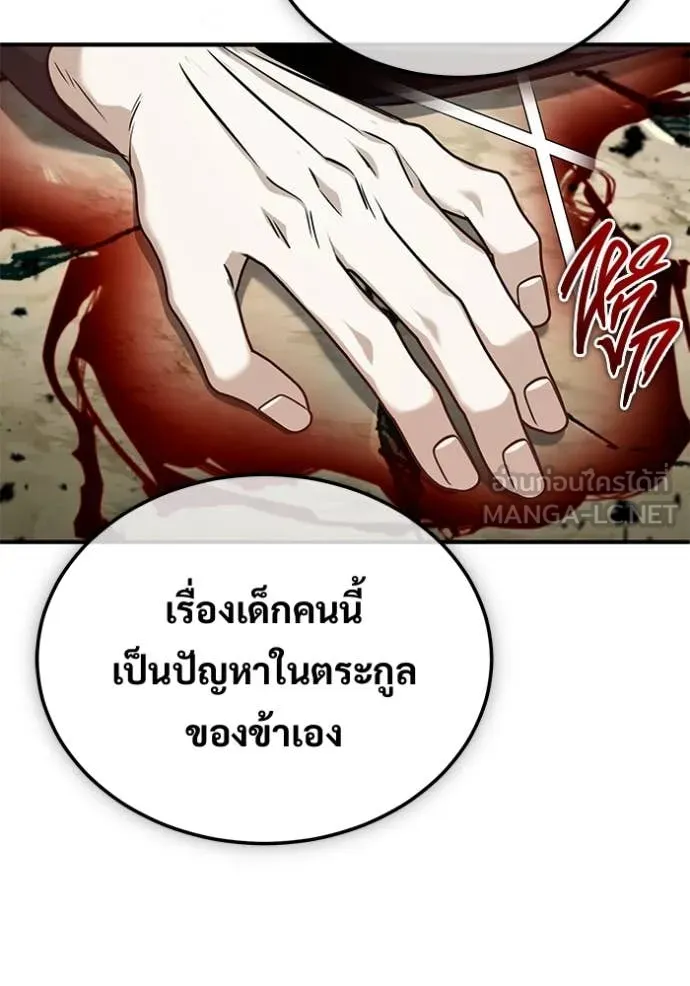 Regressor’s Life After Retirement ตอนที่ 90 หน้า 77