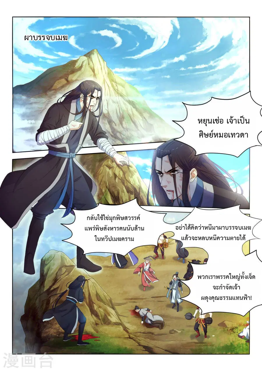 Against the Gods ตอนที่ 1 หน้า 17
