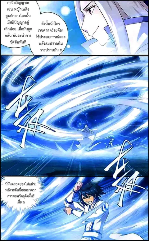 Doupo Cangqiong ตอนที่ 143 หน้า 15