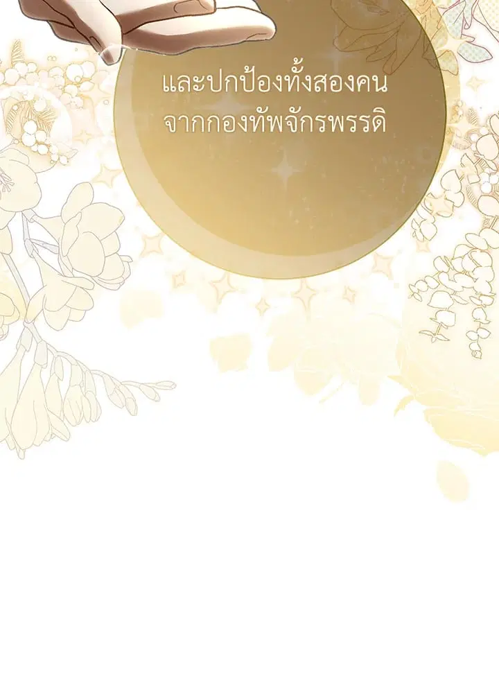 The Villain’s Match Is Too Perfect – คู่ดูตัวของนางร้ายเพอร์เฟกต์เกินไป ตอนที่ 81 หน้า 121