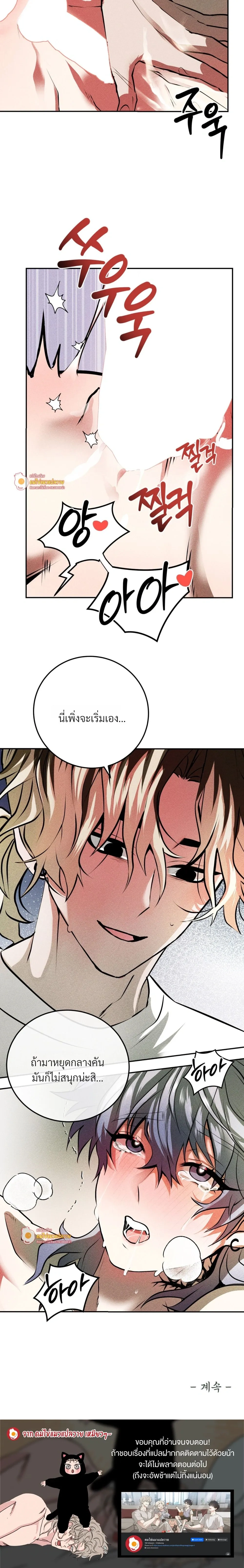 Jangsaeng – ปศุสัตว์ชังแซง ตอนที่ 4 หน้า 26