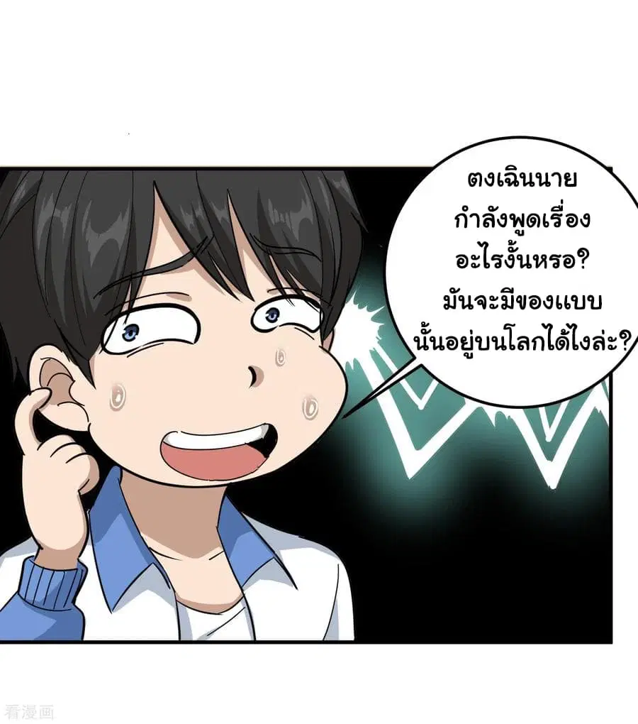 School Flower Master ตอนที่ 43 หน้า 25