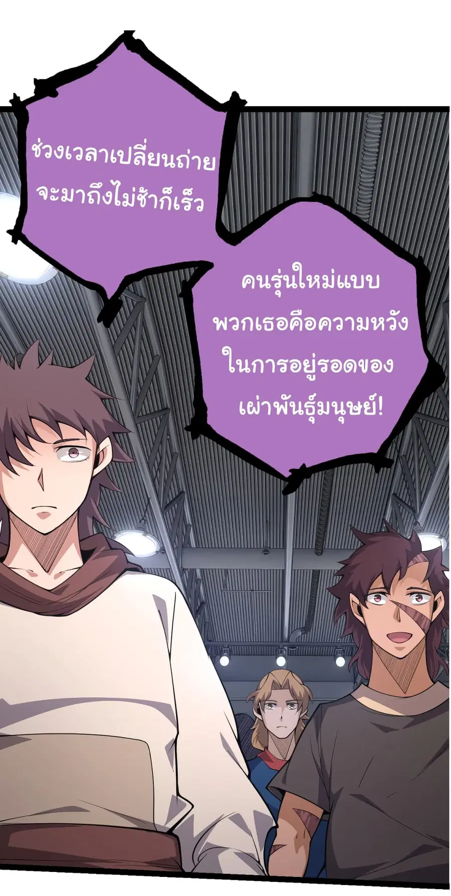 Evolution Begins With A Big Tree ตอนที่ 21 หน้า 11