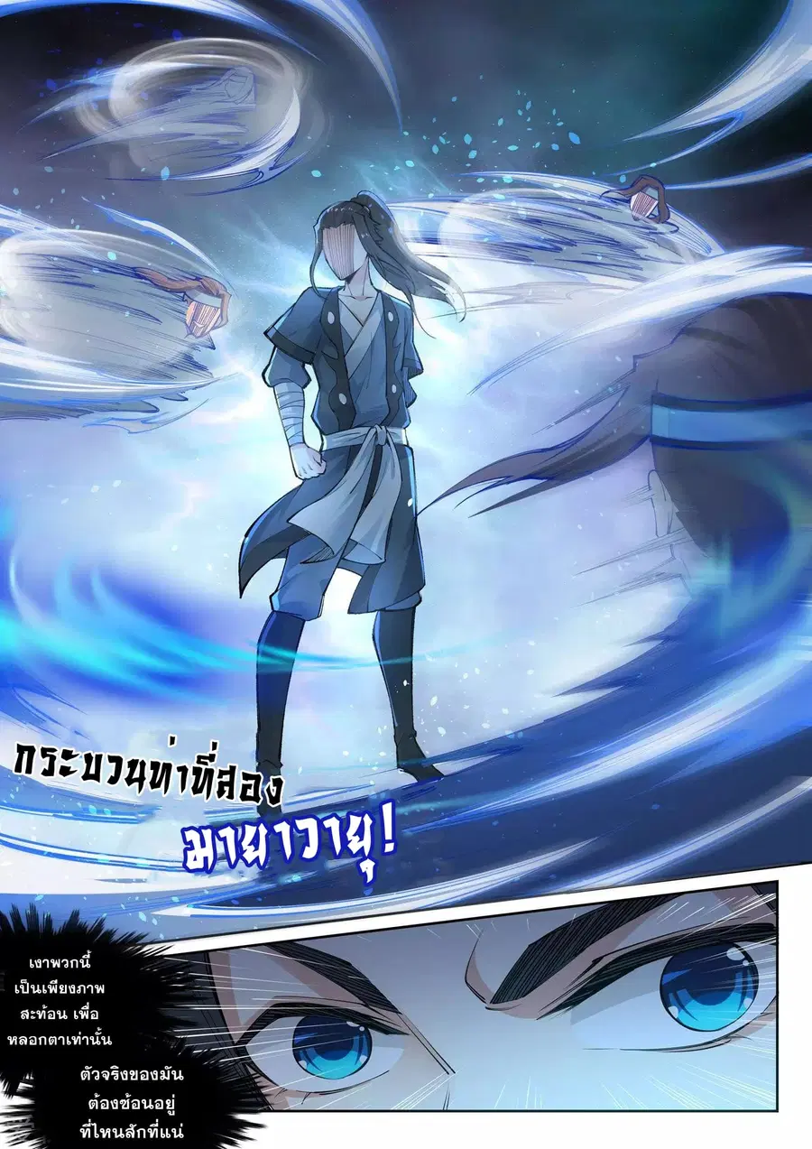Against the Gods ตอนที่ 61 หน้า 9