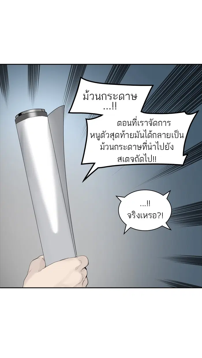 Tower of God ตอนที่ 357 หน้า 81