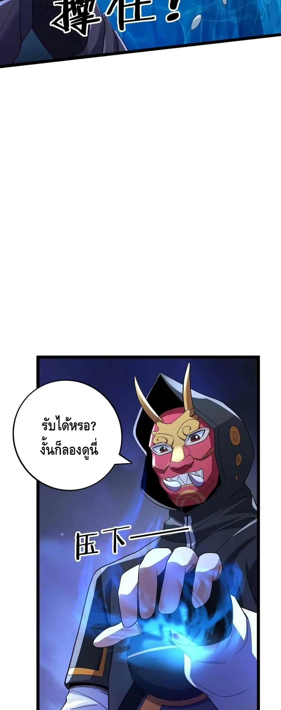 I Have 999 Skills ตอนที่ 85 หน้า 18