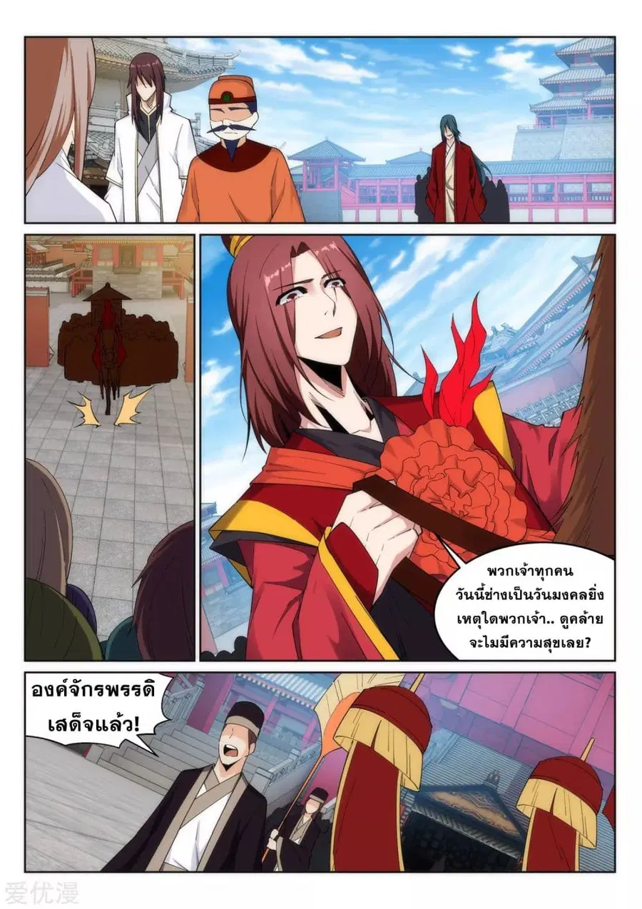 Against the Gods ตอนที่ 171 หน้า 6