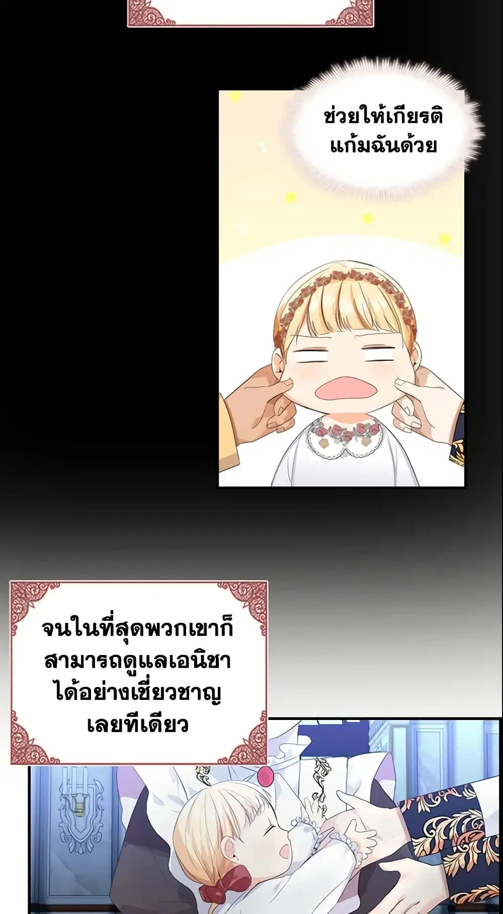 The Beloved Little Princess ตอนที่ 4 หน้า 28