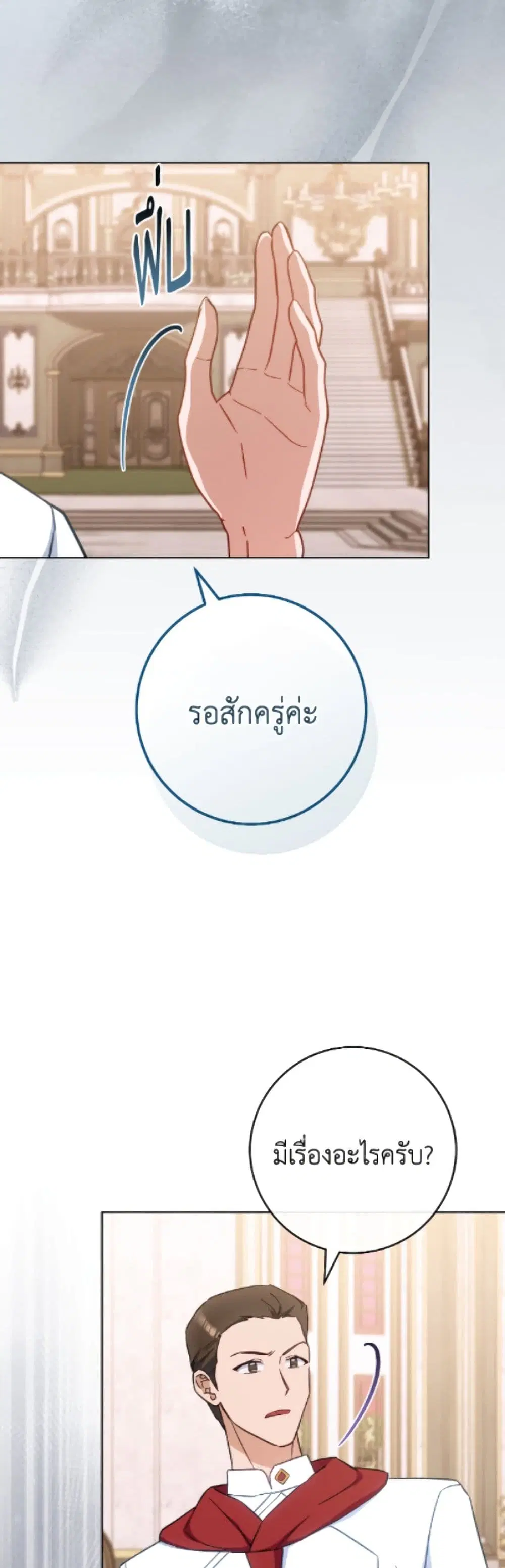 The Young Lady Is a Royal Chef ตอนที่ 207 หน้า 49