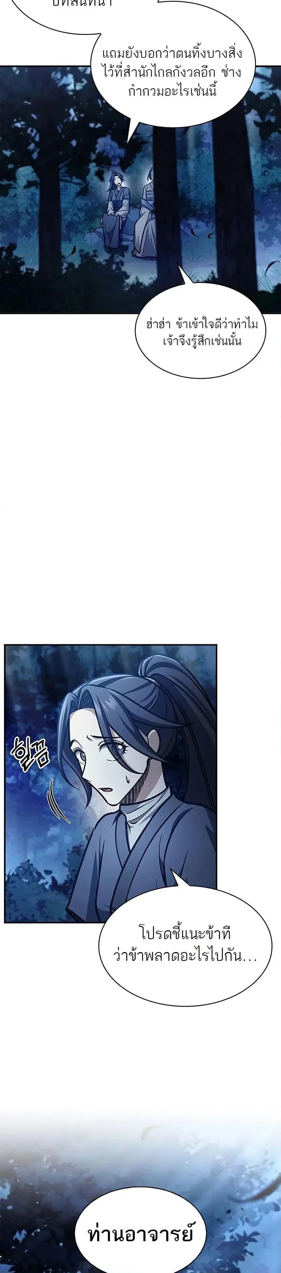 Heavenly Grand Archive’s Young Master ตอนที่ 68 หน้า 18