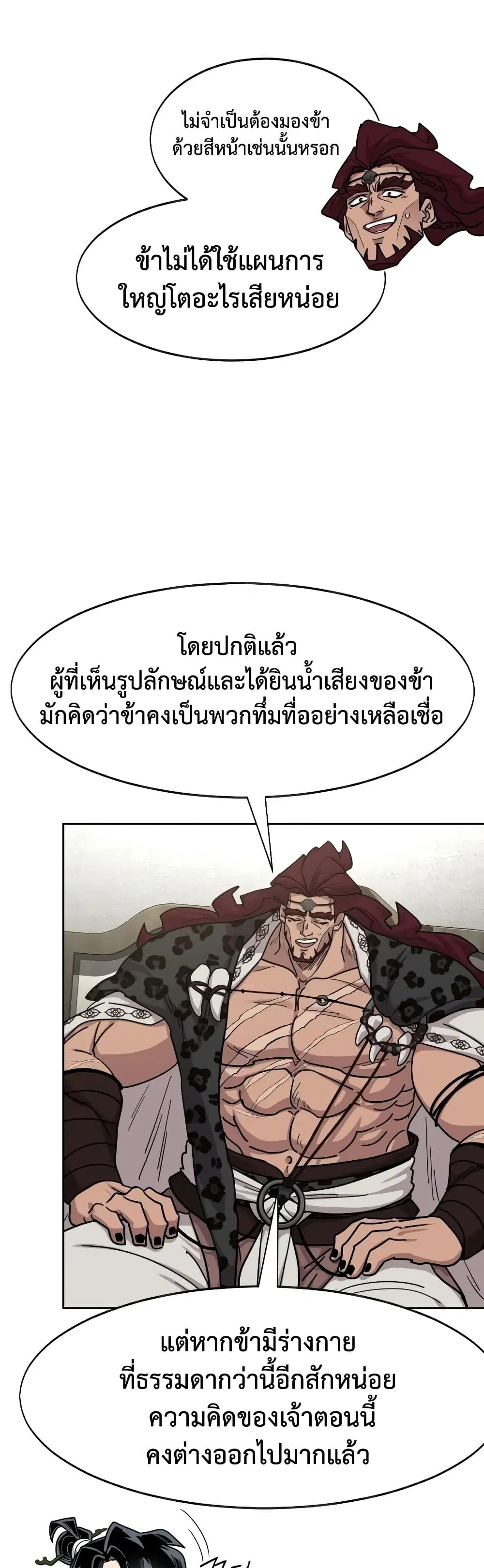 Return of the Mount Hua Sect ตอนที่ 168 หน้า 28