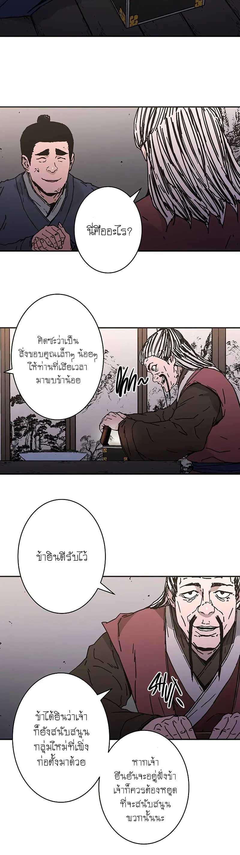 Peerless Dad ตอนที่ 179 หน้า 10