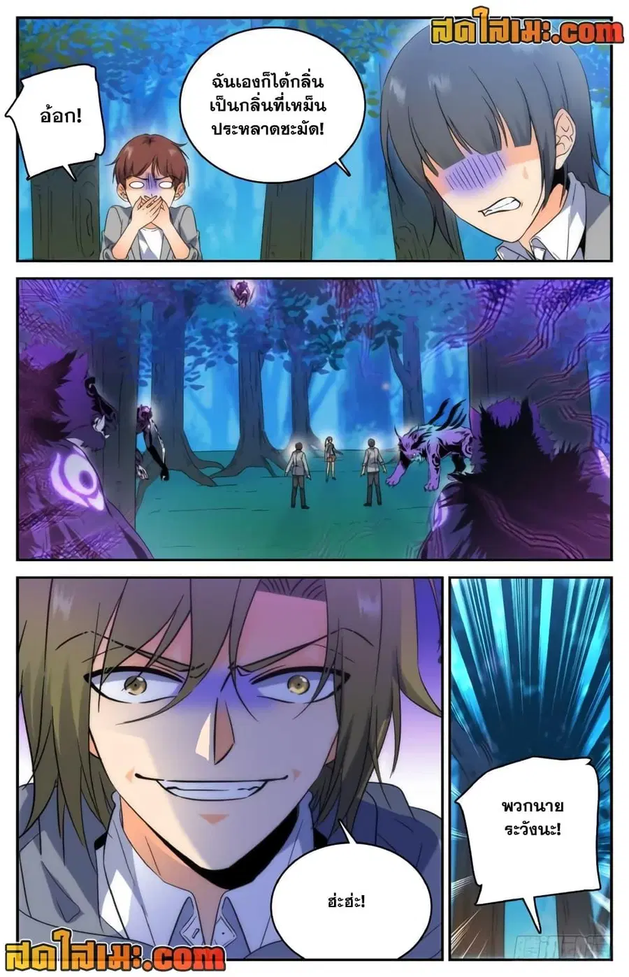 Versatile Mage ตอนที่ 213 หน้า 6