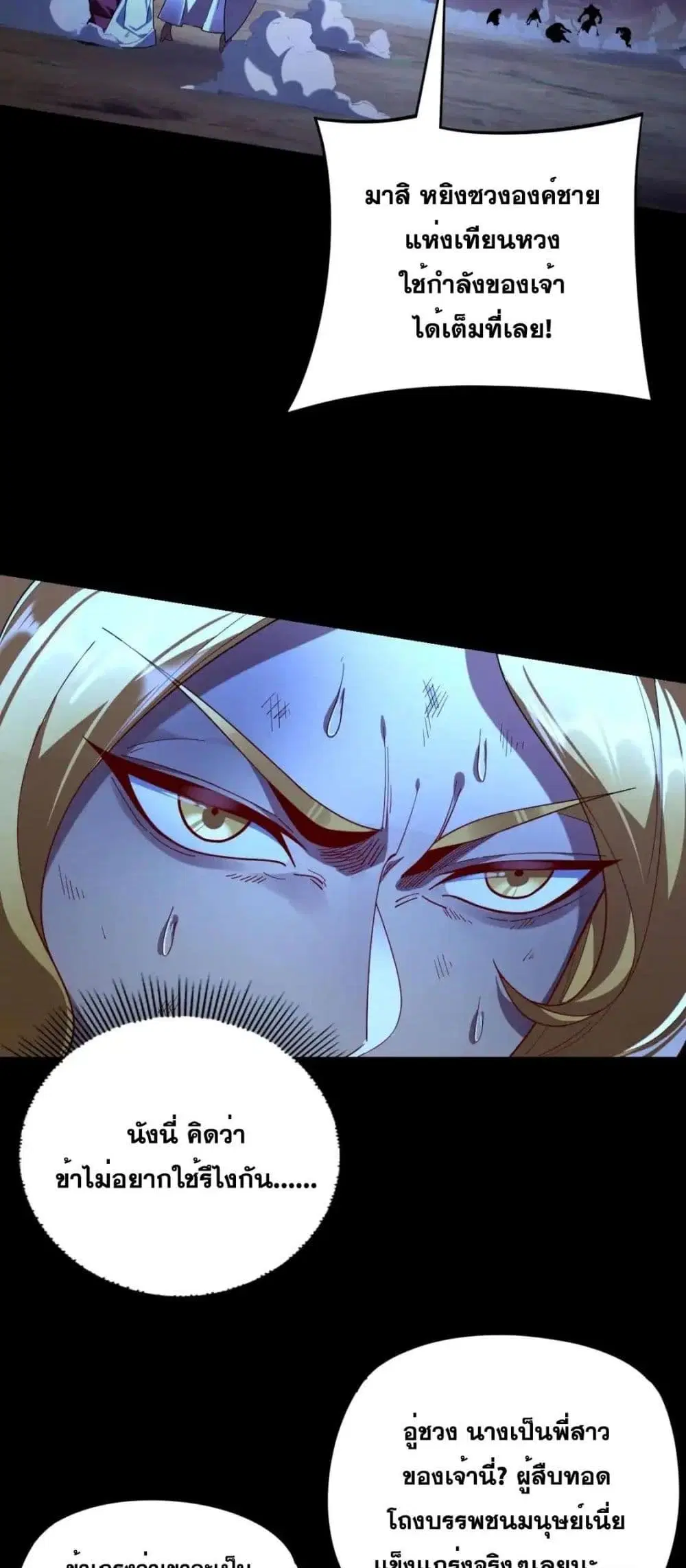 Villain is here ตอนที่ 122 หน้า 10
