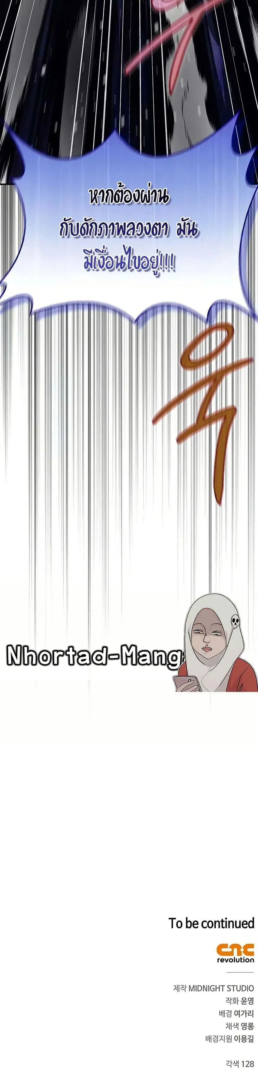 Heavenly Grand Archive’s Young Master ตอนที่ 108 หน้า 50
