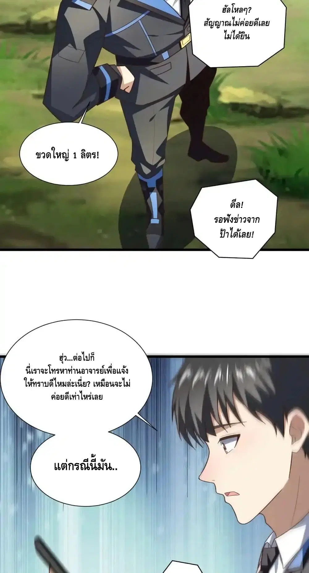 High Energy Strikes ตอนที่ 331 หน้า 33