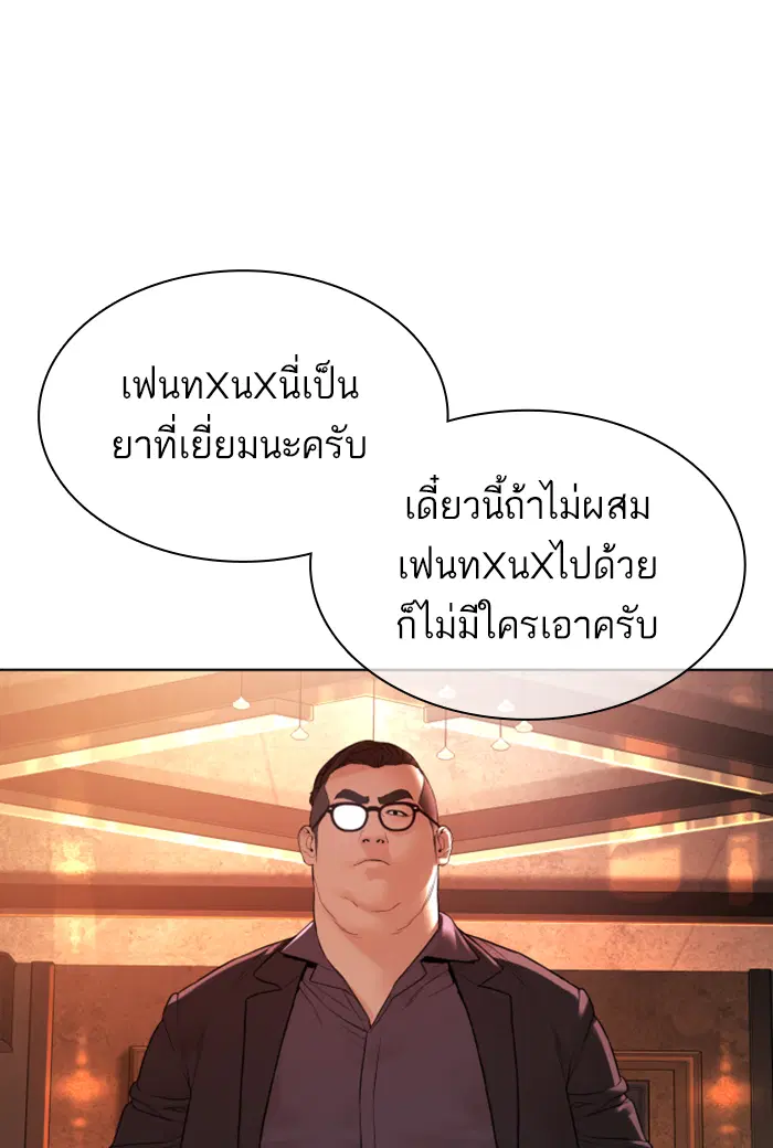 How to Fight ตอนที่ 141 หน้า 112