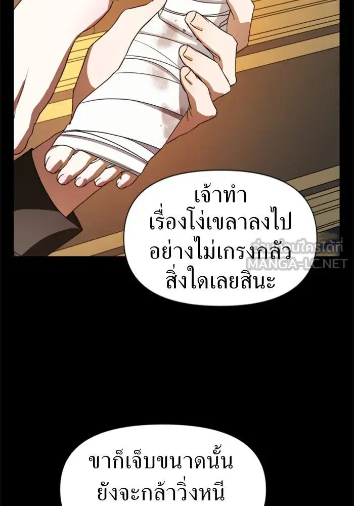Your Throne ตอนที่ 33 หน้า 15