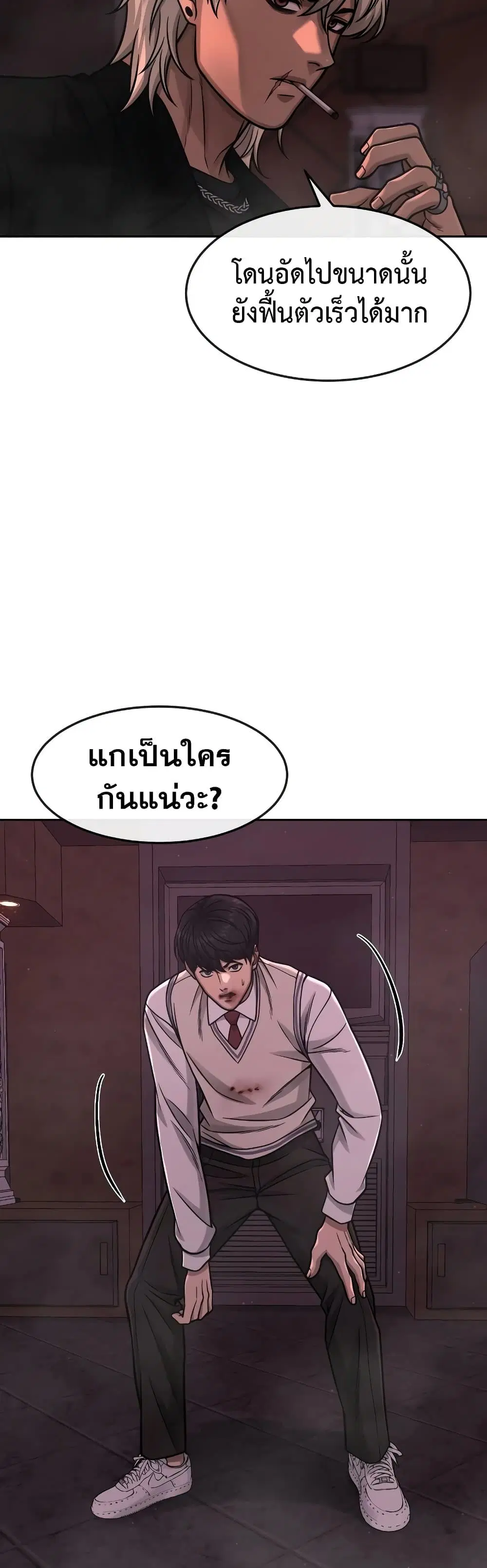 Quest Supremacy ตอนที่ 90 หน้า 11