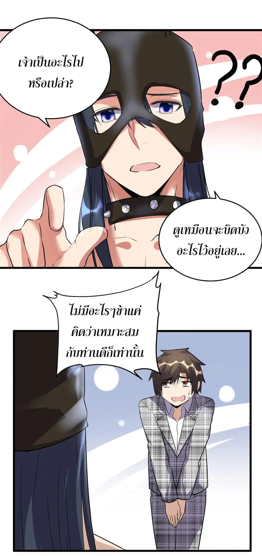 I might be A Fake Fairy ตอนที่ 14 หน้า 21