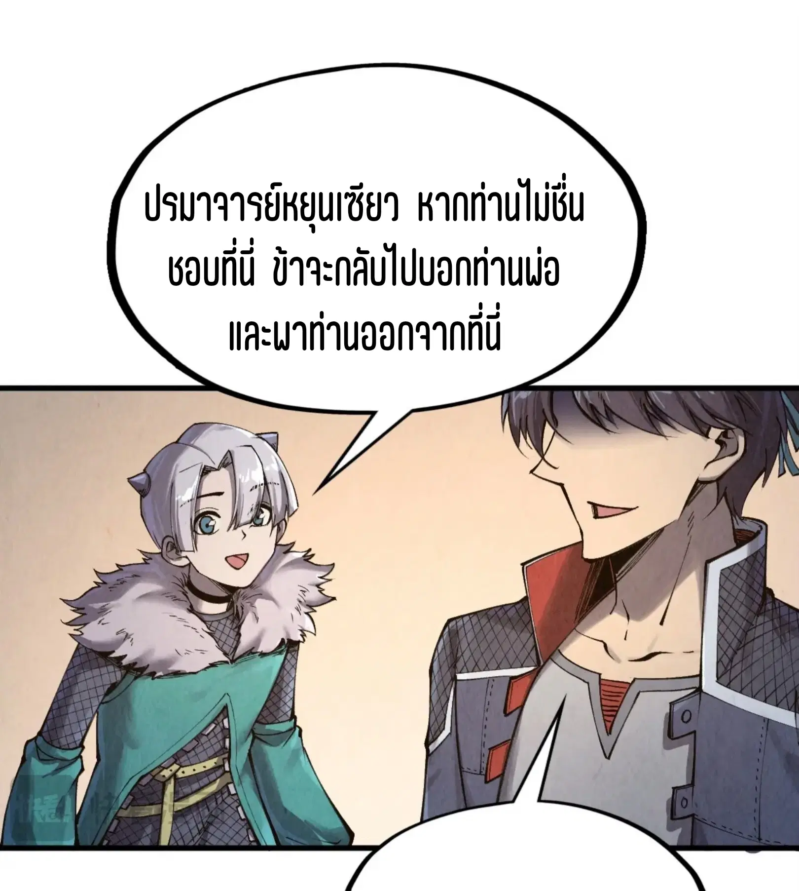 The Eternal Supreme ตอนที่ 301 หน้า 56