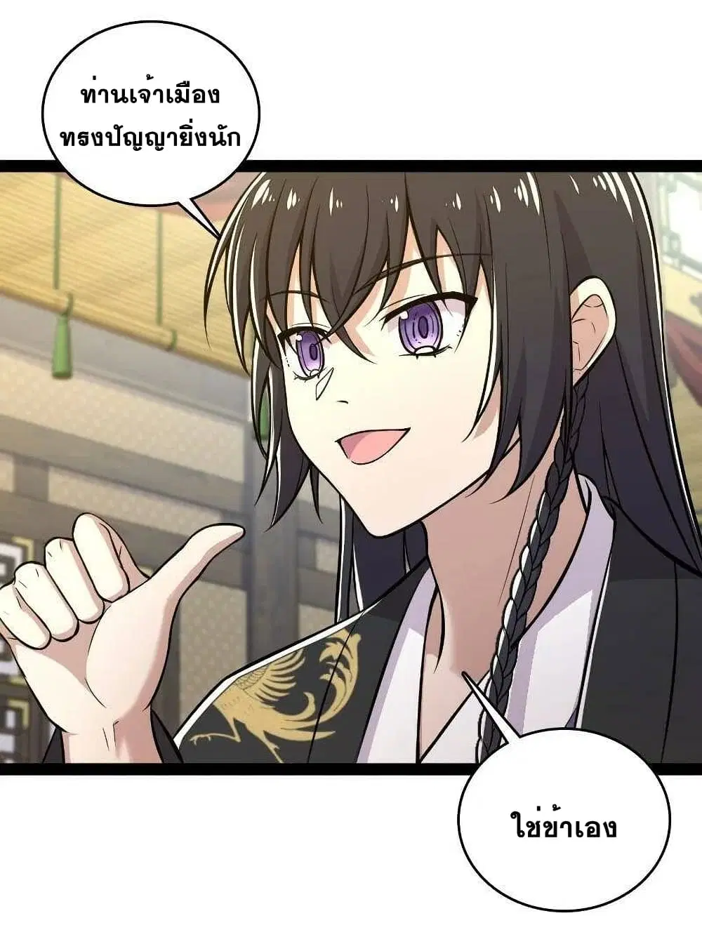 The Martial Emperor’s Life After Seclusion ตอนที่ 89 หน้า 3