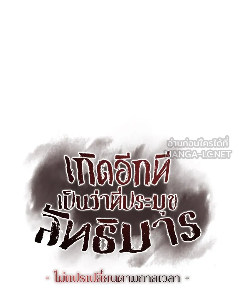 I Reincarnated As The Crazed Heir เกิดอีกทีเป็นว่าที่ประมุขลัทธิมาร ตอนที่ 104 หน้า 129