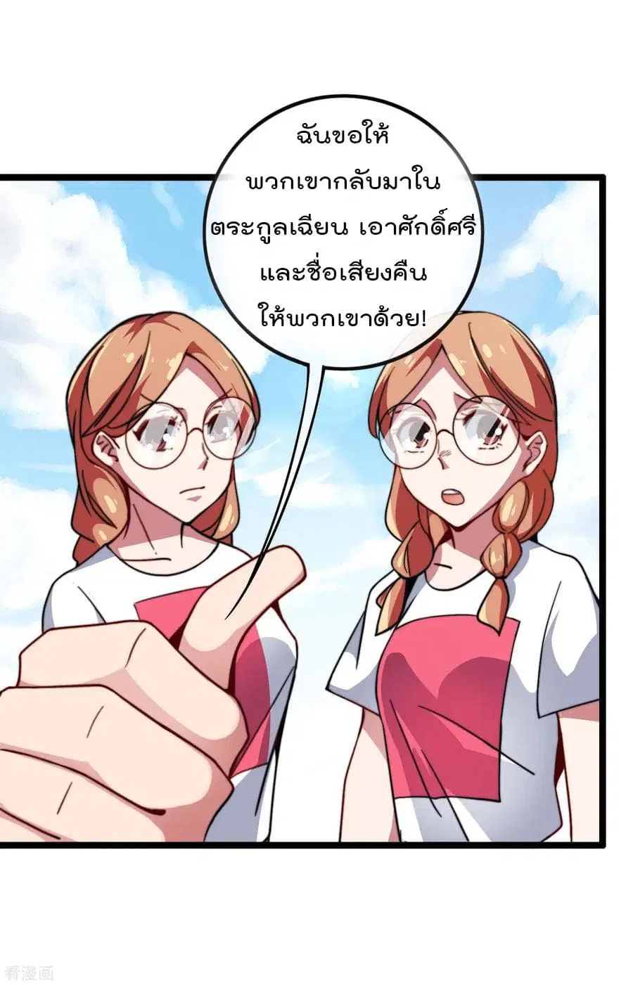 I am The Richest in The World ตอนที่ 53 หน้า 32