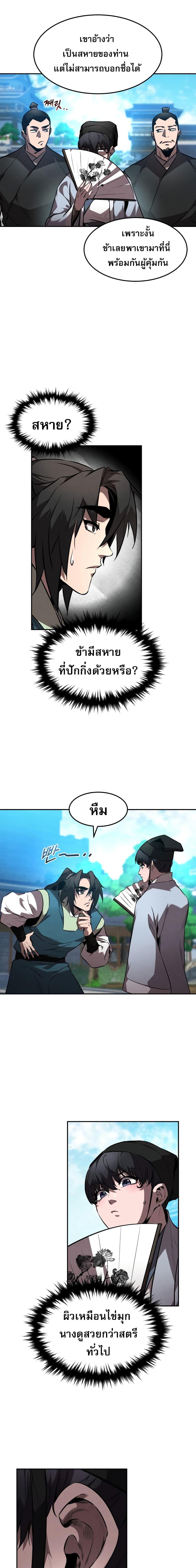 Reincarnated Escort Warrior ตอนที่ 46 หน้า 11