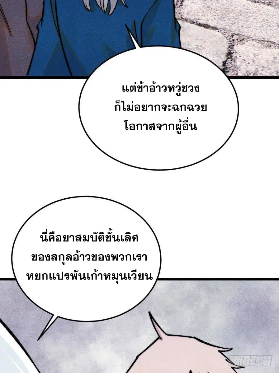 All Hail the Sect Leader ตอนที่ 371 หน้า 23