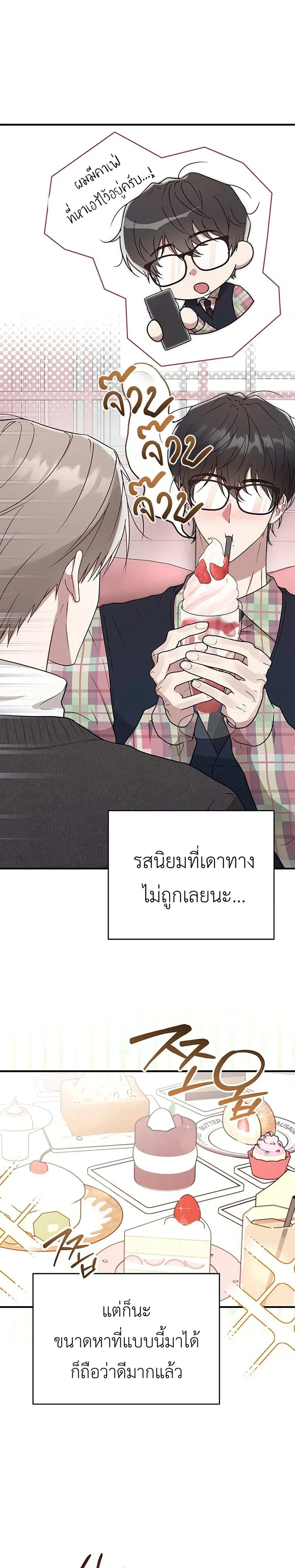 Planned to Trick, But Loved the Big Size? – กะว่าจะหลอกกิน ดันฟินเพราะไซส์บิ๊ก? ตอนที่ 2 หน้า 2