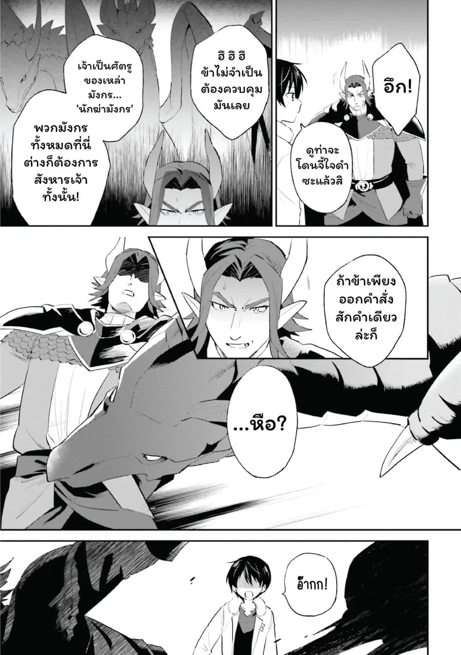In Another World With My Smartphone ตอนที่ 92 หน้า 21