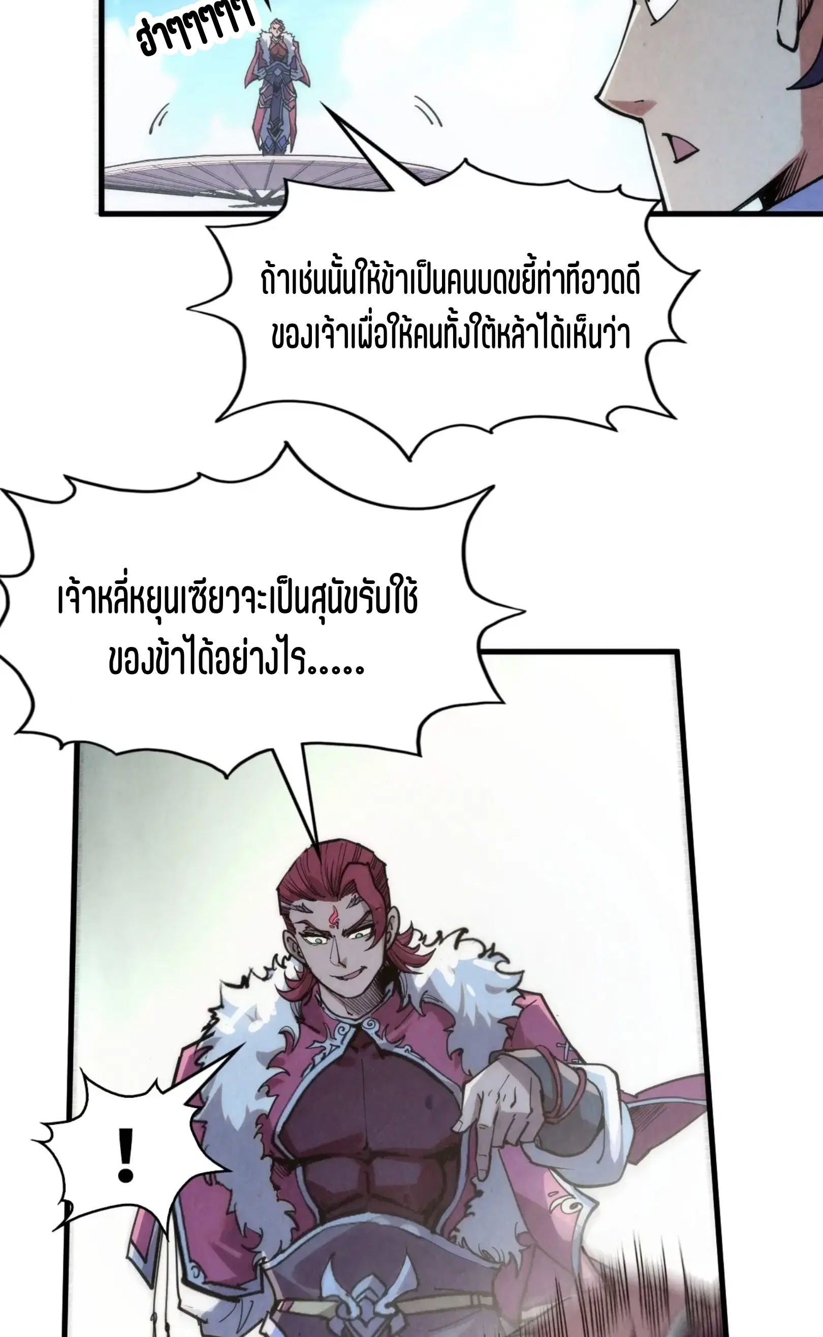 The Eternal Supreme ตอนที่ 227 หน้า 35