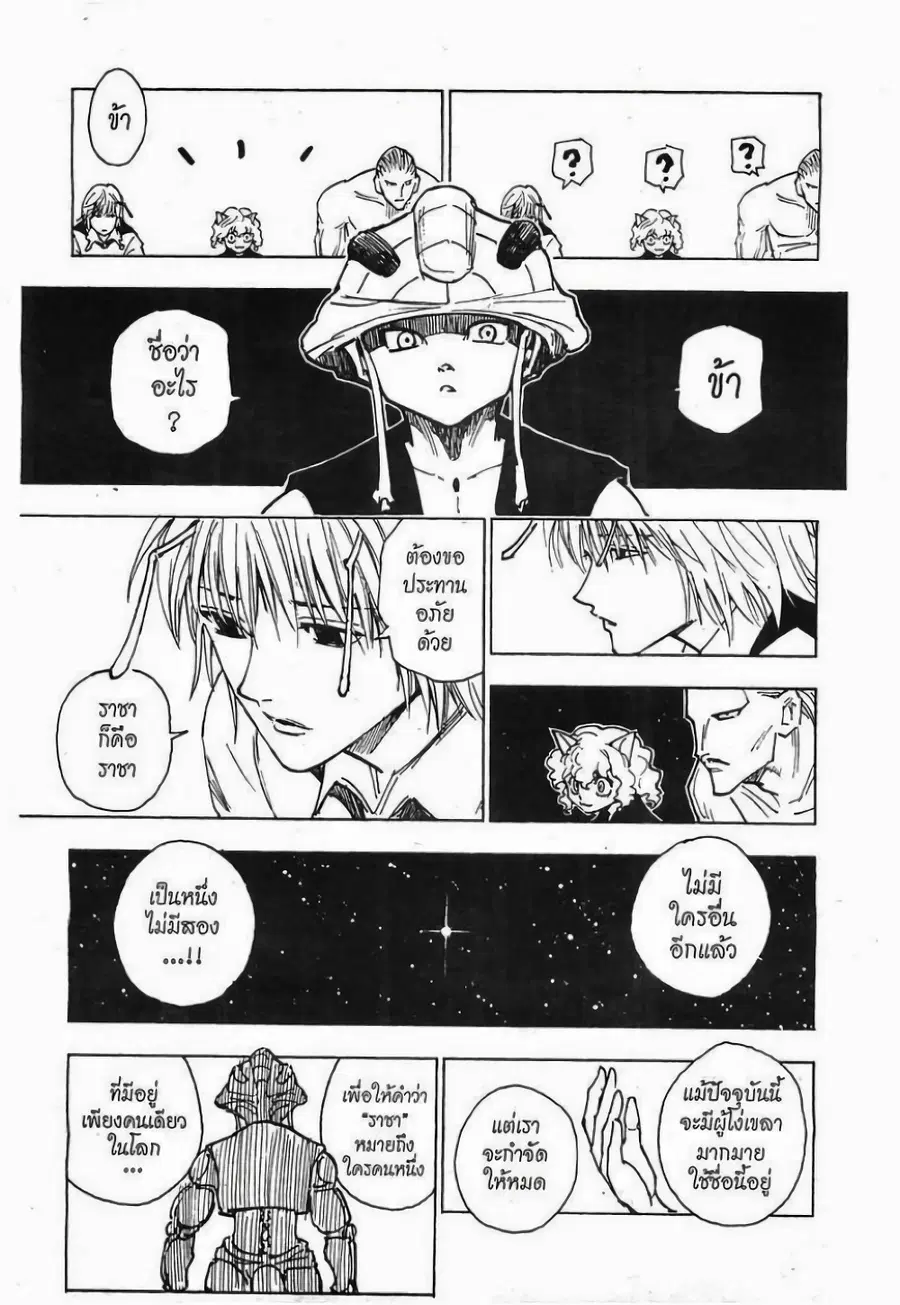Hunter x Hunter ตอนที่ 257 หน้า 9