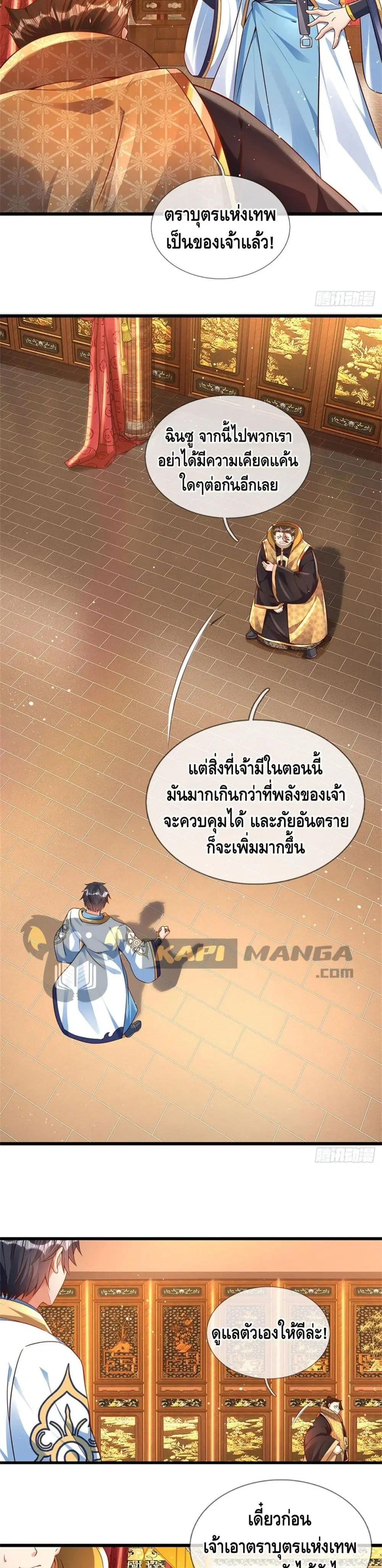Opening to Supreme Dantian ตอนที่ 42 หน้า 7
