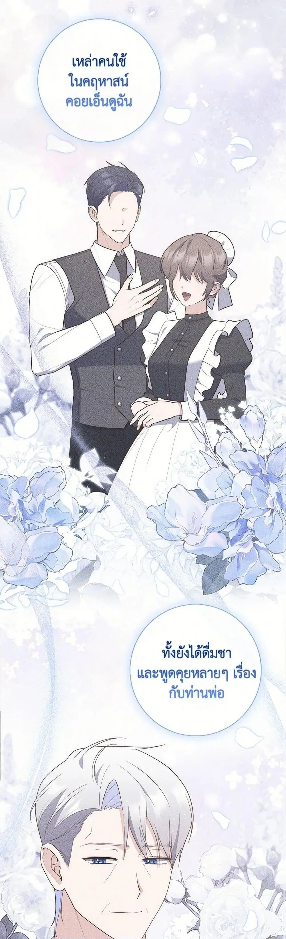 A Princess Who Reads Fortune ตอนที่ 80 หน้า 5
