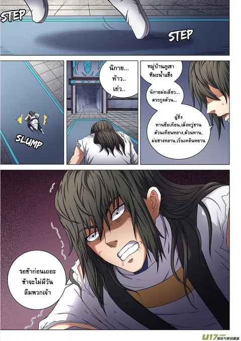 God of Martial Arts ตอนที่ 143 หน้า 7
