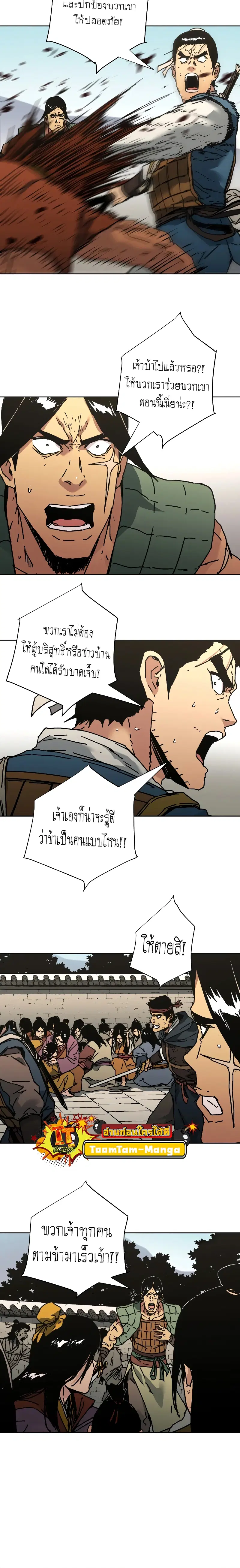 Peerless Dad ตอนที่ 237 หน้า 6