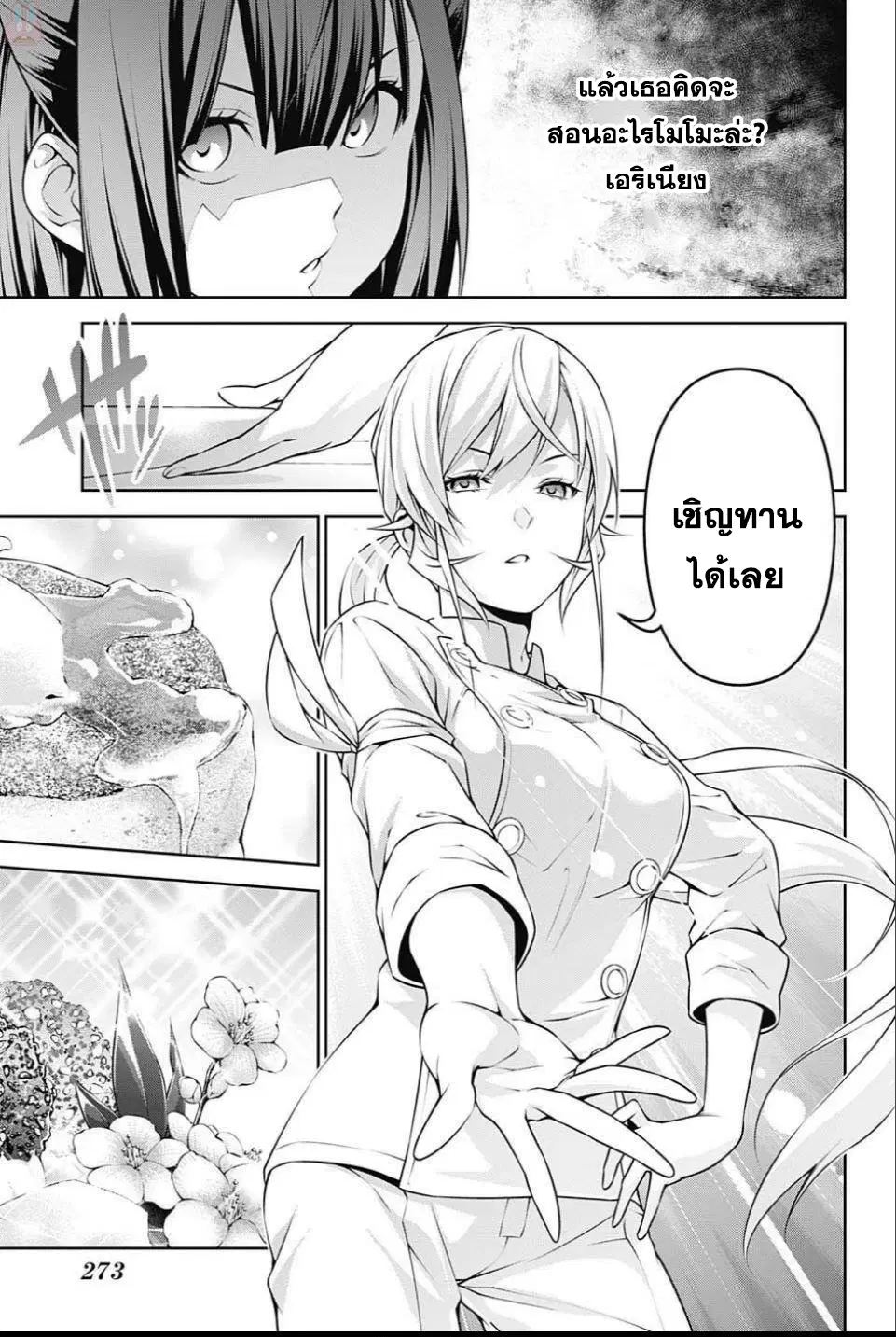 Shokugeki no Soma ตอนที่ 246 หน้า 11