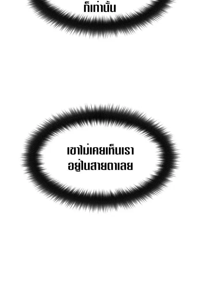 Your Throne ตอนที่ 68 หน้า 41
